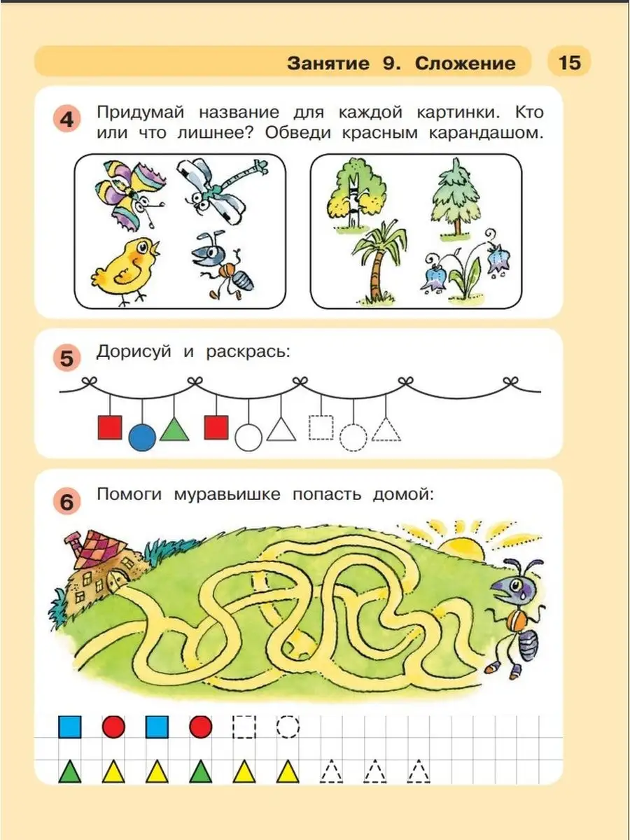 Петерсон Раз-ступенька, два-ступенька. Математика. Часть 1 Просвещение  161389822 купить за 337 ₽ в интернет-магазине Wildberries