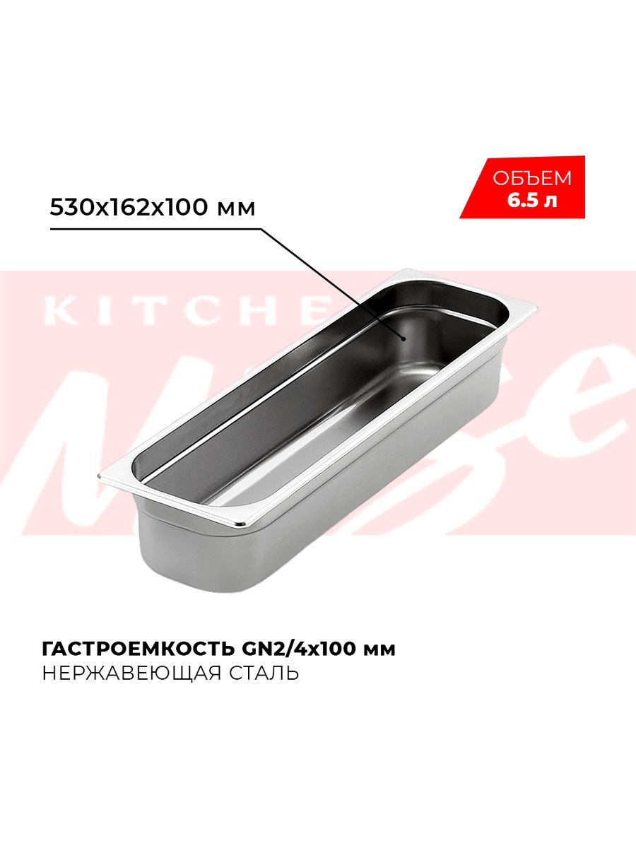 Гастроемкость kitchen muse