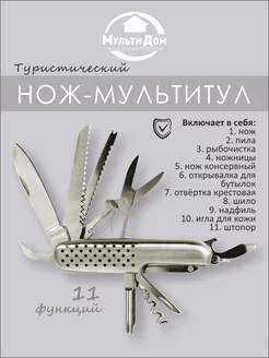 Мультитул 11 функций МультиДом 161390110 купить за 317 ₽ в интернет-магазине Wildberries