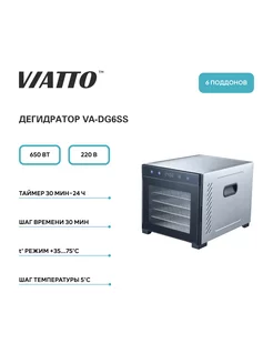 Дегидратор VIATTO VA-DG6SS, электросушилка Viatto 161390238 купить за 19 514 ₽ в интернет-магазине Wildberries