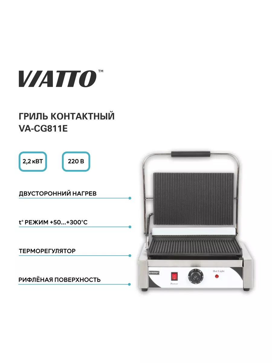 Гриль для шаурмы VA-CG811E Viatto Commercial 161390252 купить за 14 676 ₽ в  интернет-магазине Wildberries