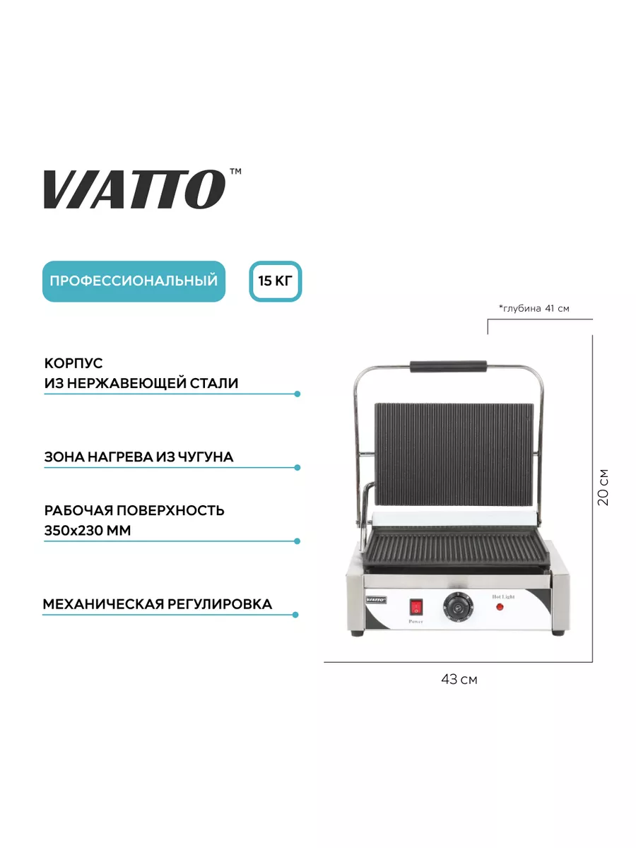 Гриль для шаурмы VA-CG811E Viatto Commercial 161390252 купить за 14 676 ₽ в  интернет-магазине Wildberries