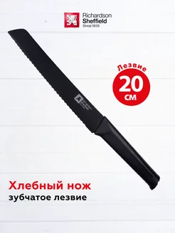 Кухонный нож для хлеба Richardson Sheffield 161392643 купить за 363 ₽ в интернет-магазине Wildberries