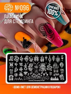 Пластина для стемпинга граффити змеи Swanky Stamping 161393455 купить за 270 ₽ в интернет-магазине Wildberries