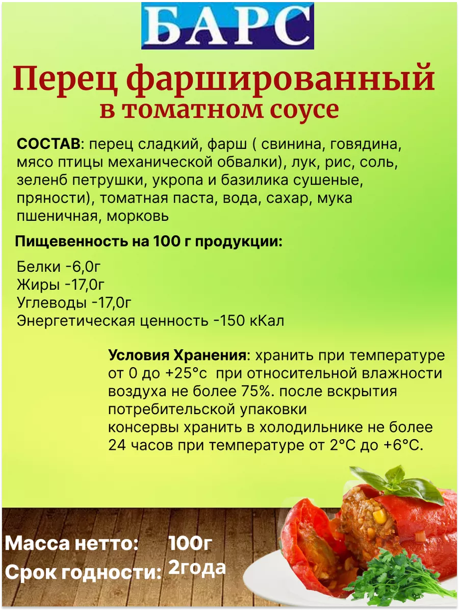 Консервированные перцы, фаршированные мясом и рисом