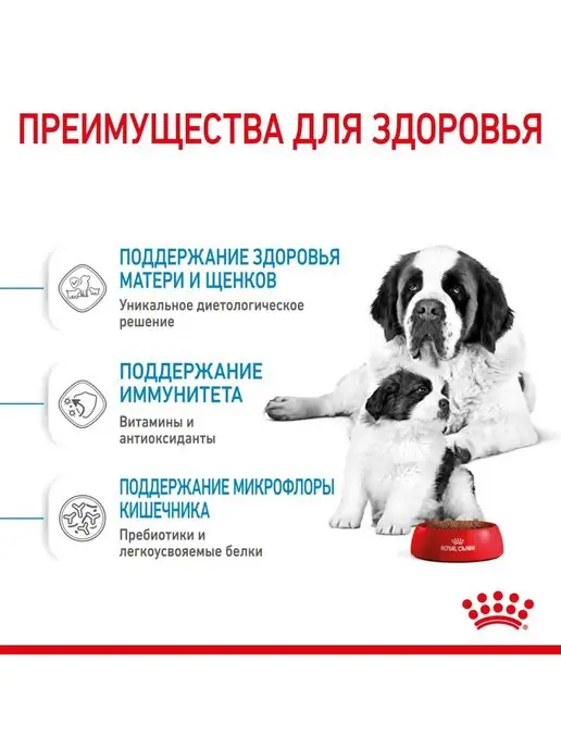 Сухой корм Royal canin Starter Mother для собак, крупные, 4 кг, фото 3