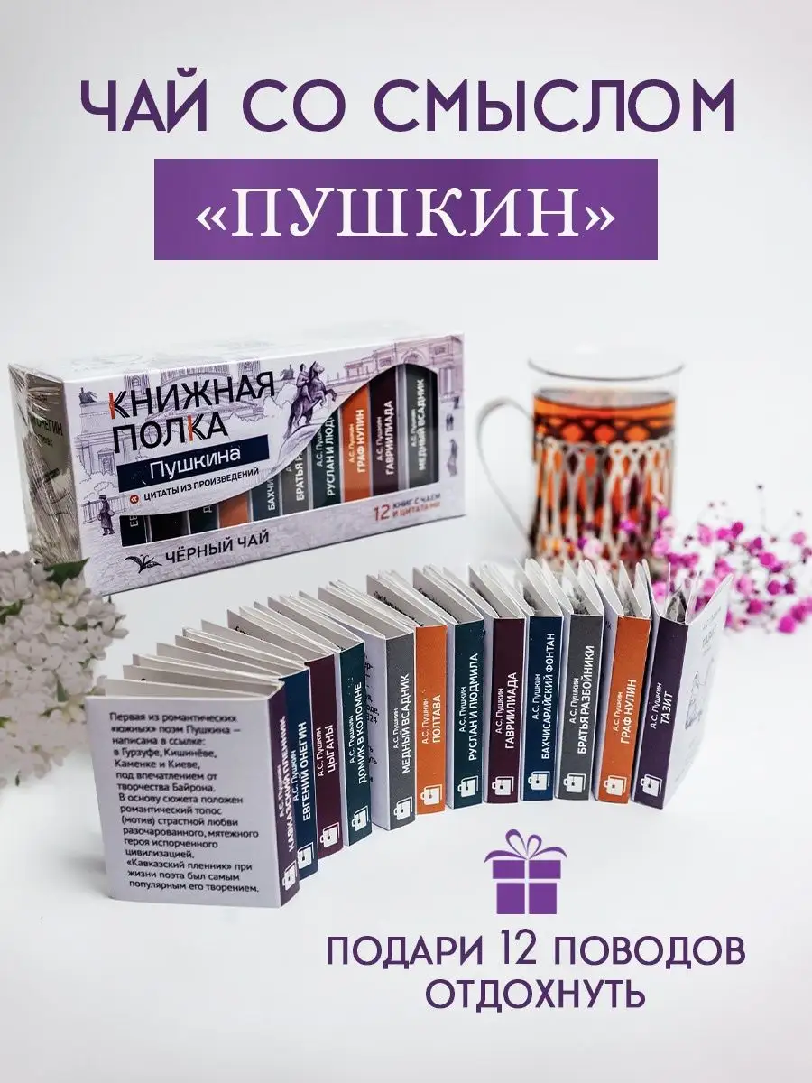 Чай листовой черный подарочный набор Пушкин Givebox 161393887 купить за 410  ₽ в интернет-магазине Wildberries