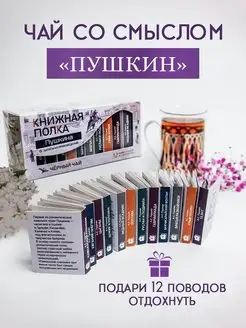 Чай листовой черный подарочный набор Пушкин Книжная полка - чай со смыслом 161393887 купить за 630 ₽ в интернет-магазине Wildberries