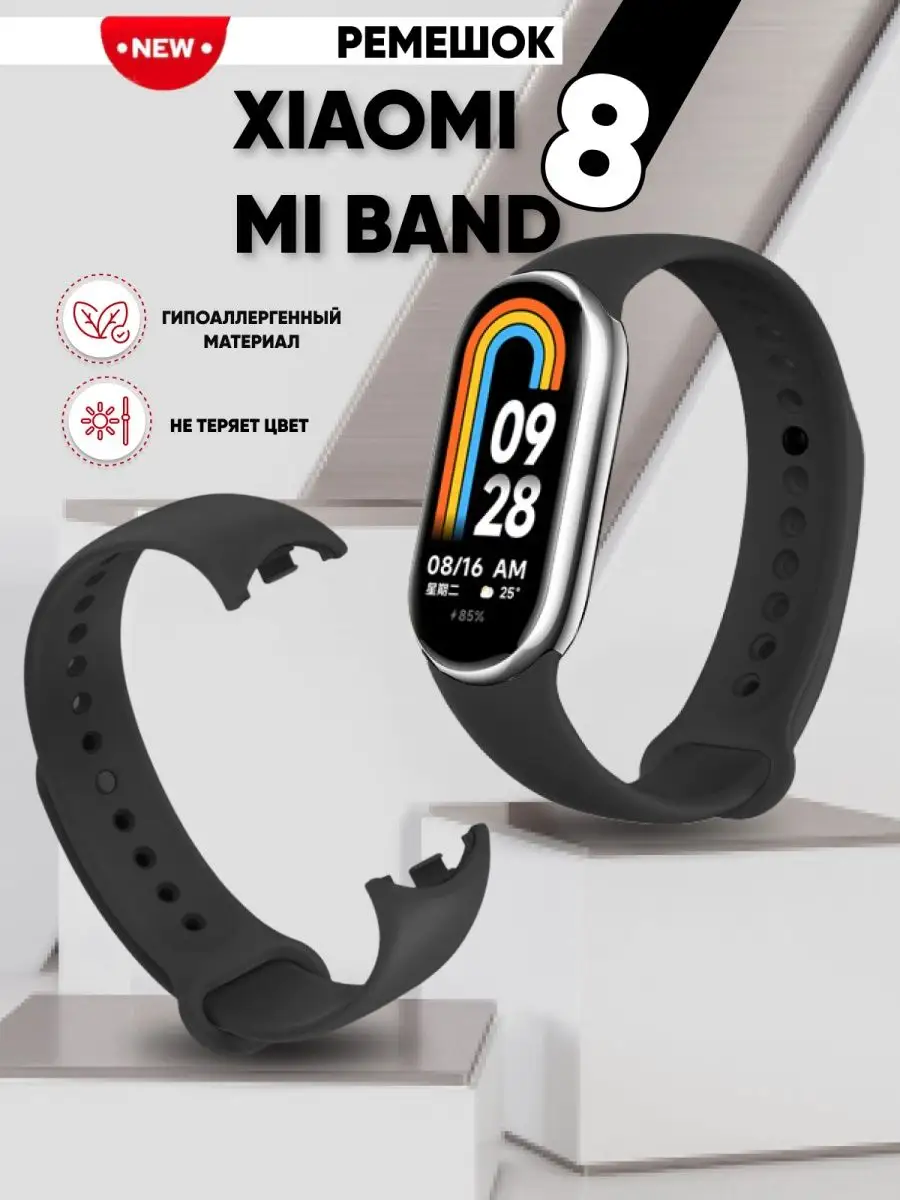 Браслет для часов Mi Band 8 SentAp 161395150 купить в интернет-магазине  Wildberries