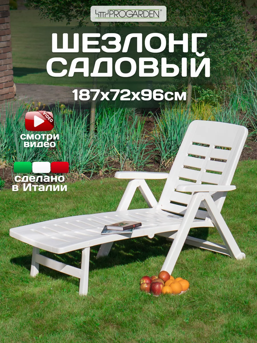 Шезлонг для дачи пластиковый, складной пляжный лежак IPAE-PROGARDEN  161395466 купить в интернет-магазине Wildberries