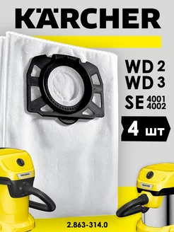 Мешки для пылесоса WD2, 3, KWD, SE (4 шт) аналог Karcher 161395495 купить за 520 ₽ в интернет-магазине Wildberries