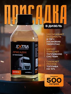 Присадка для дизельного топлива EXTRATABS 161396318 купить за 559 ₽ в интернет-магазине Wildberries