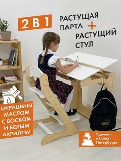 Растущая парта и стул для школьника ДВИЖЕНИЕ - ЖИЗНЬ 161396957 купить за 14 431 ₽ в интернет-магазине Wildberries