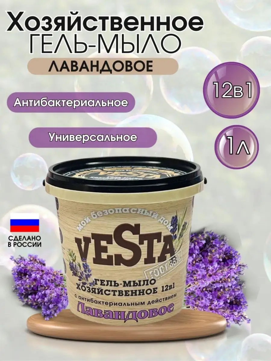 Хозяйственное гель-мыло Vesta лавандовое 12в 1 1л LowPrice 161397713 купить  за 410 ₽ в интернет-магазине Wildberries