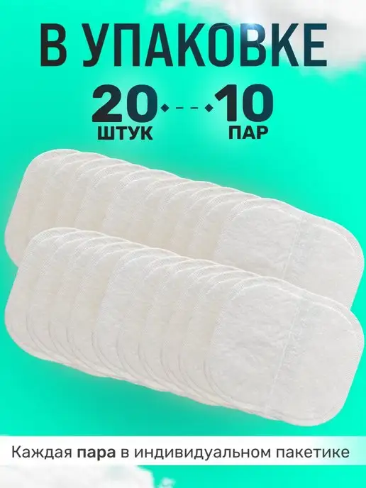 Skin Comfort Вкладыши прокладки от пота для подмышек, вариант, фото 3