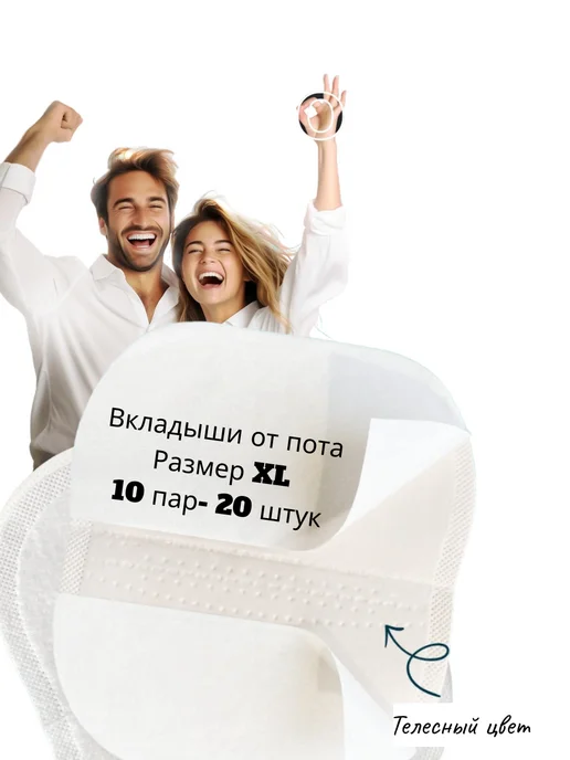 Skin Comfort Вкладыши прокладки от пота для подмышек, вариант, фото 8