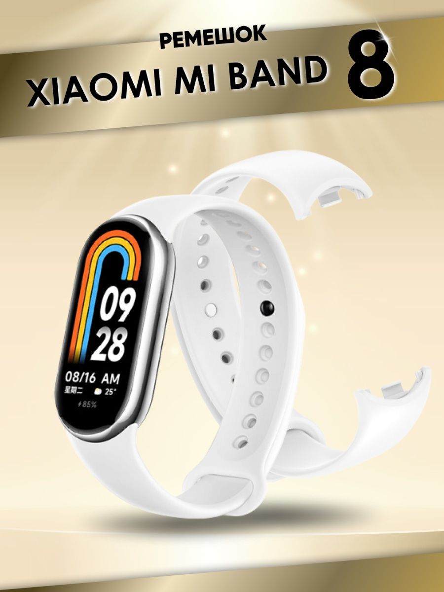 Ремешок ми бэнд 8. Mi Band 8 ремешки. Ремешок на ми банд 8. Mi Band 8 ремешок светящийся. Ми бэнд 8 бежевые.