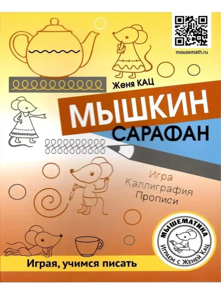 Играем и читаем с Женей Кац Обучающие игры и квесты 4 книги МЦНМО 161399575  купить за 592 ₽ в интернет-магазине Wildberries