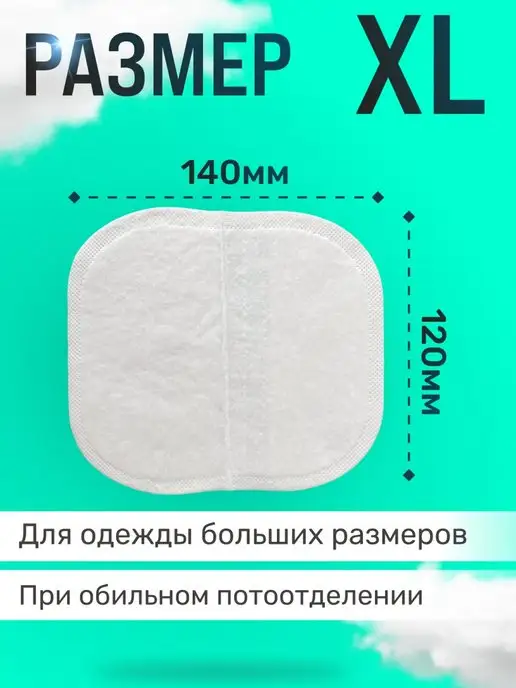 Skin Comfort Вкладыши от пота для одежды, вариант, фото 2