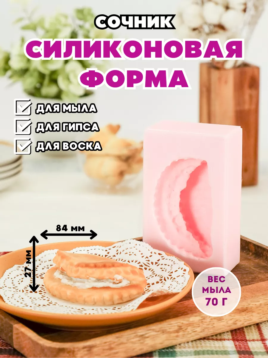 Купить силиконовые формы для мыла в Минске и Беларуси, большой каталог