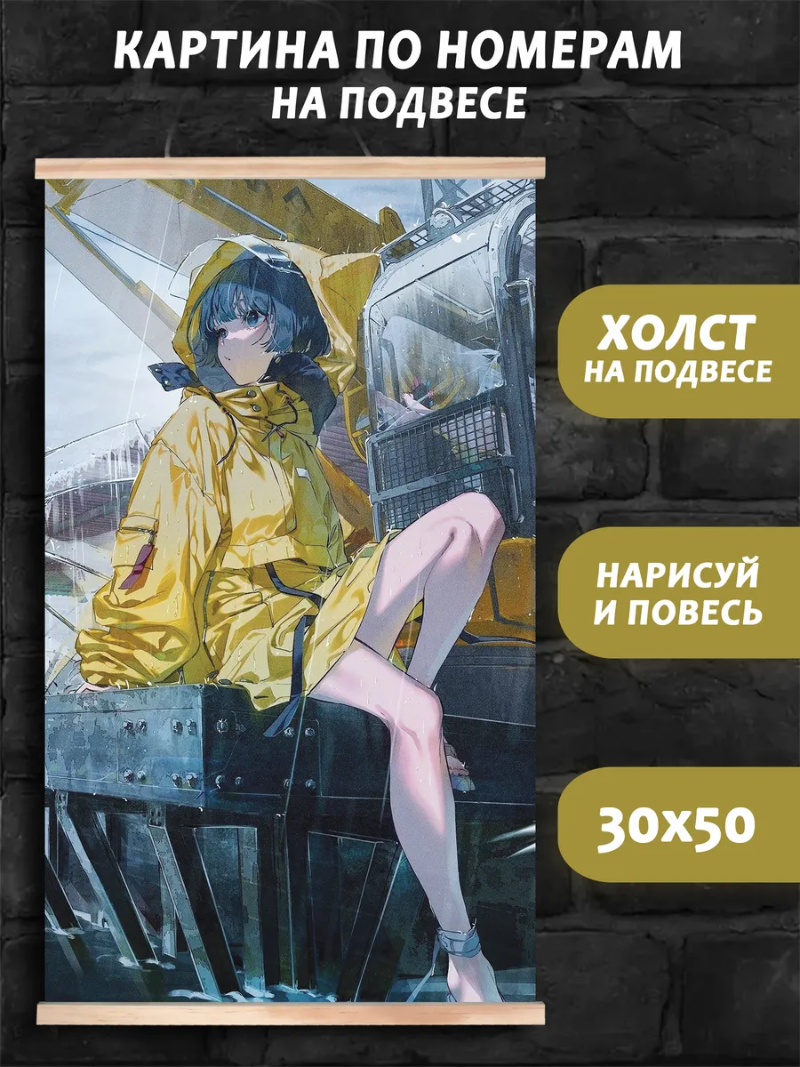 Картина по номерам аниме на холсте на подвесе 30x50