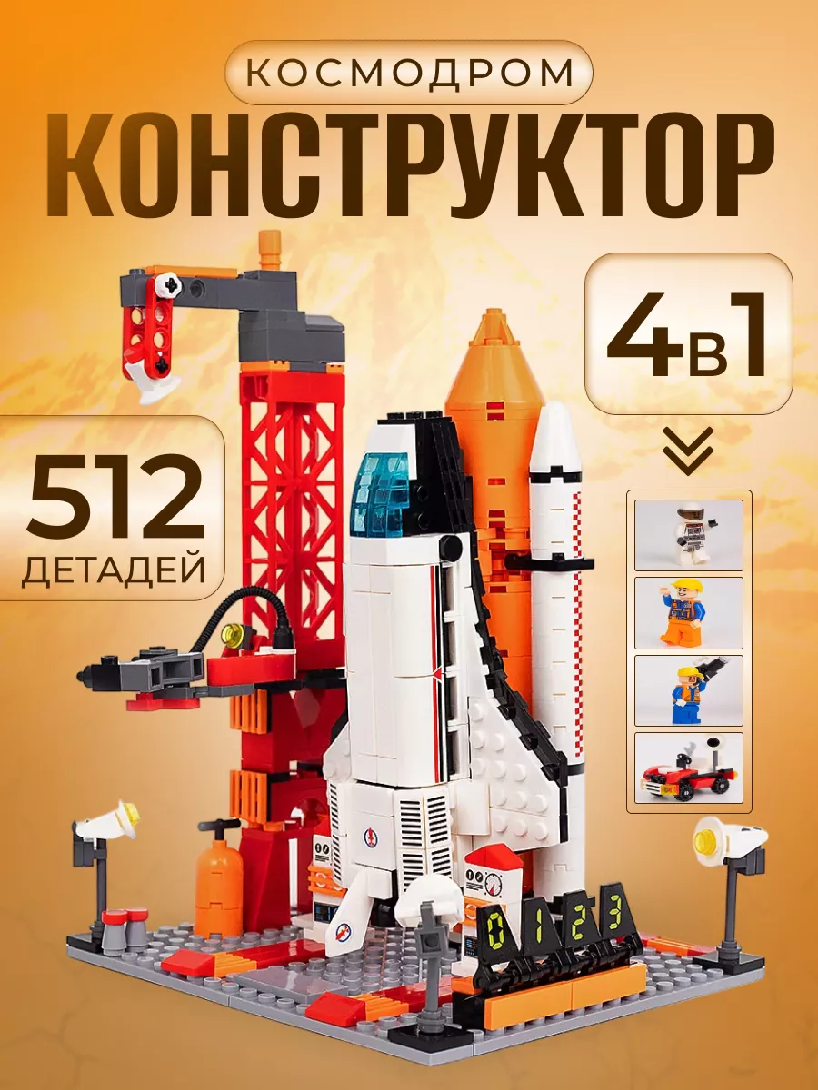 Конструктор Космическая Ракета LEGO 161401129 купить в интернет-магазине  Wildberries