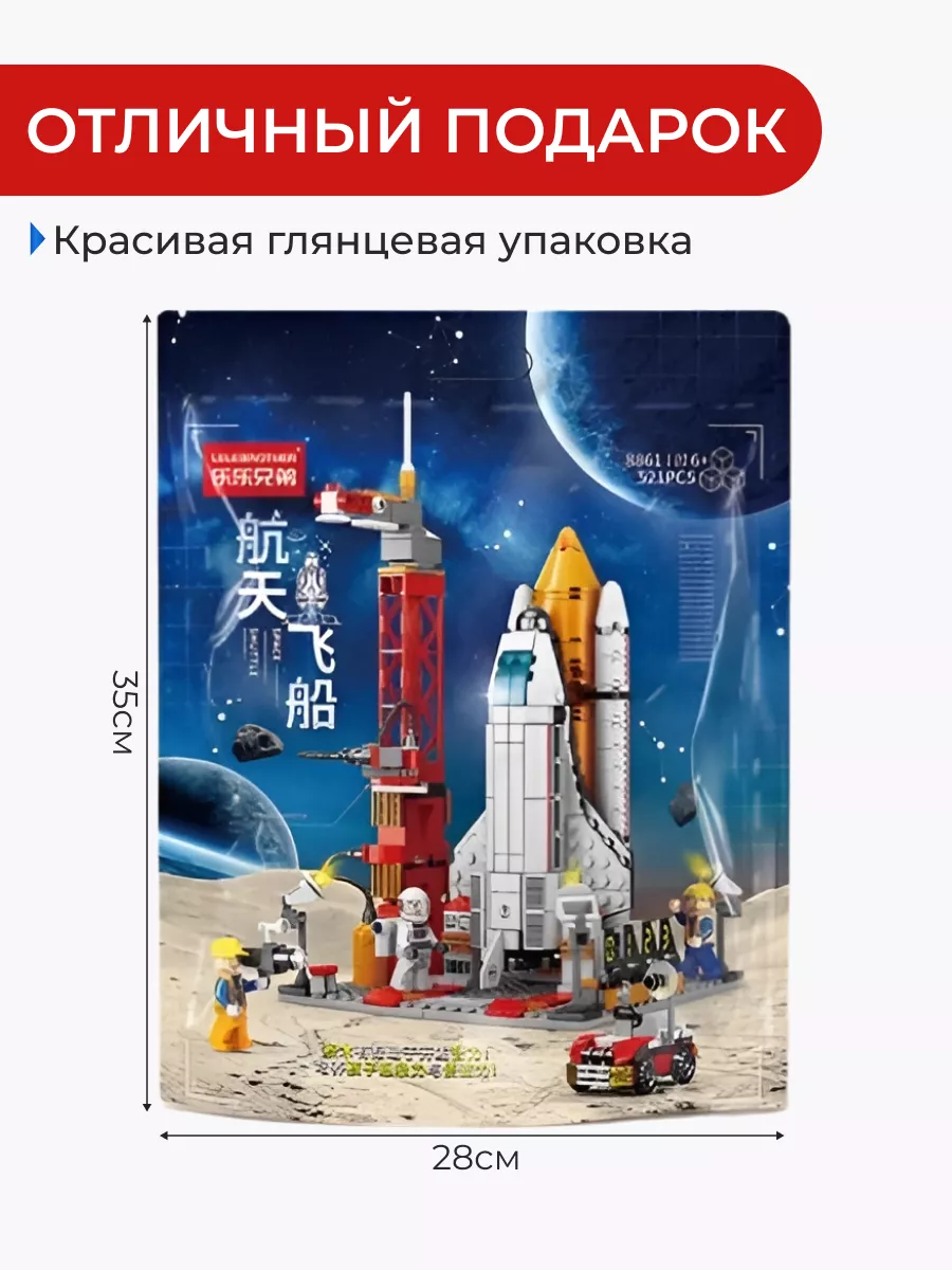 Конструктор Космическая Ракета LEGO 161401129 купить в интернет-магазине  Wildberries