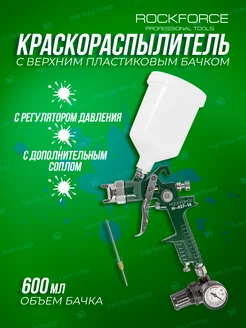 Краскораспылитель сопло 1,4мм с регулятором давления ROCKFORCE 161401173 купить за 2 241 ₽ в интернет-магазине Wildberries