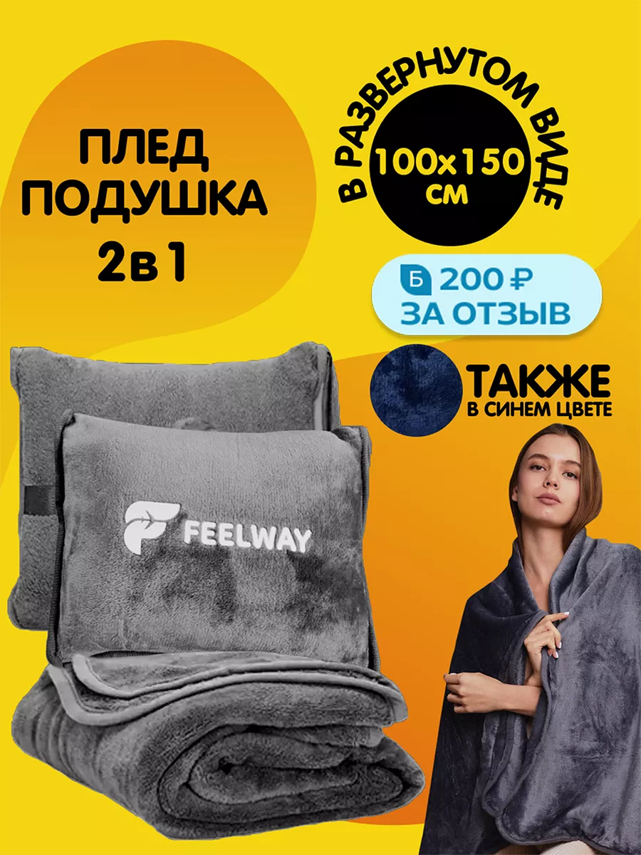 Подушка дорожная для путешествий Подушка в машину FEEL WAY 161401461 купить  за 1 368 ₽ в интернет-магазине Wildberries