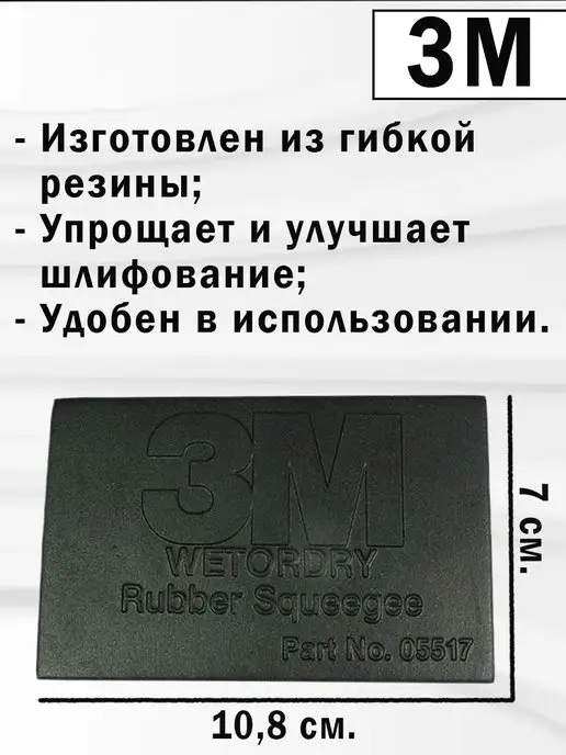 3M Ракель резиновый 3М № 05517, 3 м, фото 2