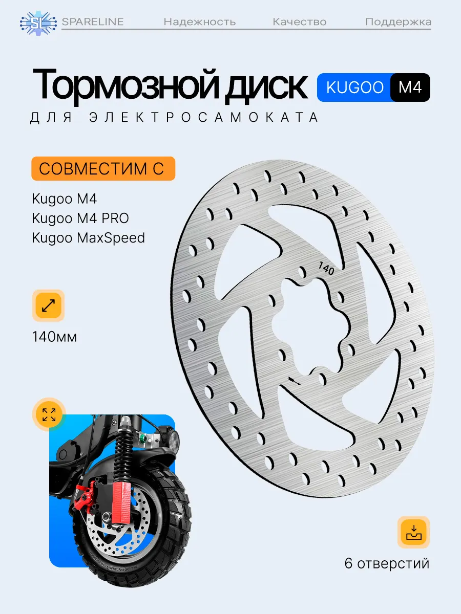Тормозной диск для самоката Kugoo M4 Pro 140 мм