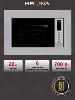 LAUNE 60 WH K встраиваемая микроволновая печь KRONA 161403313 купить за 23 433 ₽ в интернет-магазине Wildberries