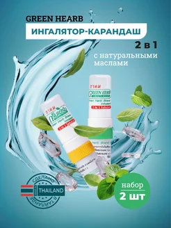 Тайский ингалятор - карандаш 2 шт Green Herb 161403580 купить за 317 ₽ в интернет-магазине Wildberries