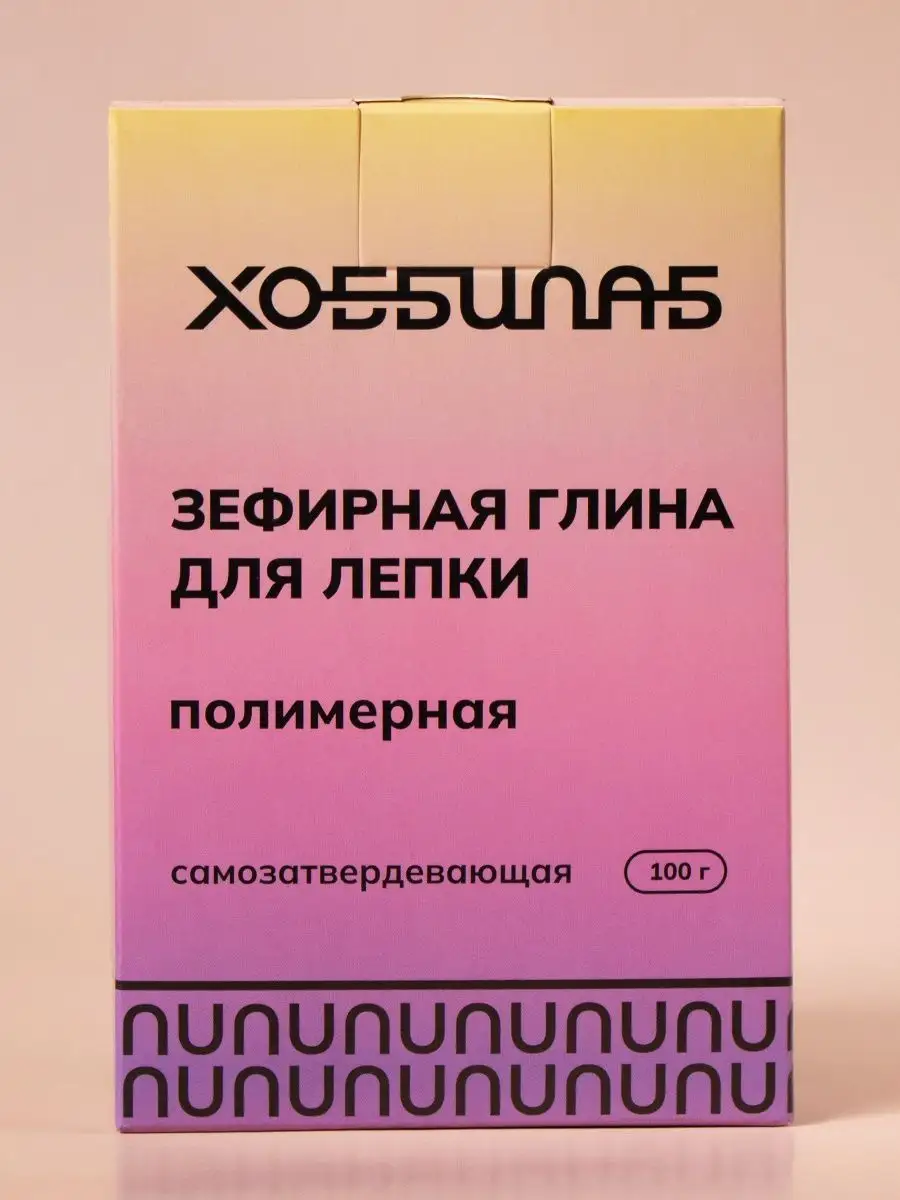 Полимерная глина для лепки ХОББИЛАБ 161404221 купить за 296 ₽ в  интернет-магазине Wildberries