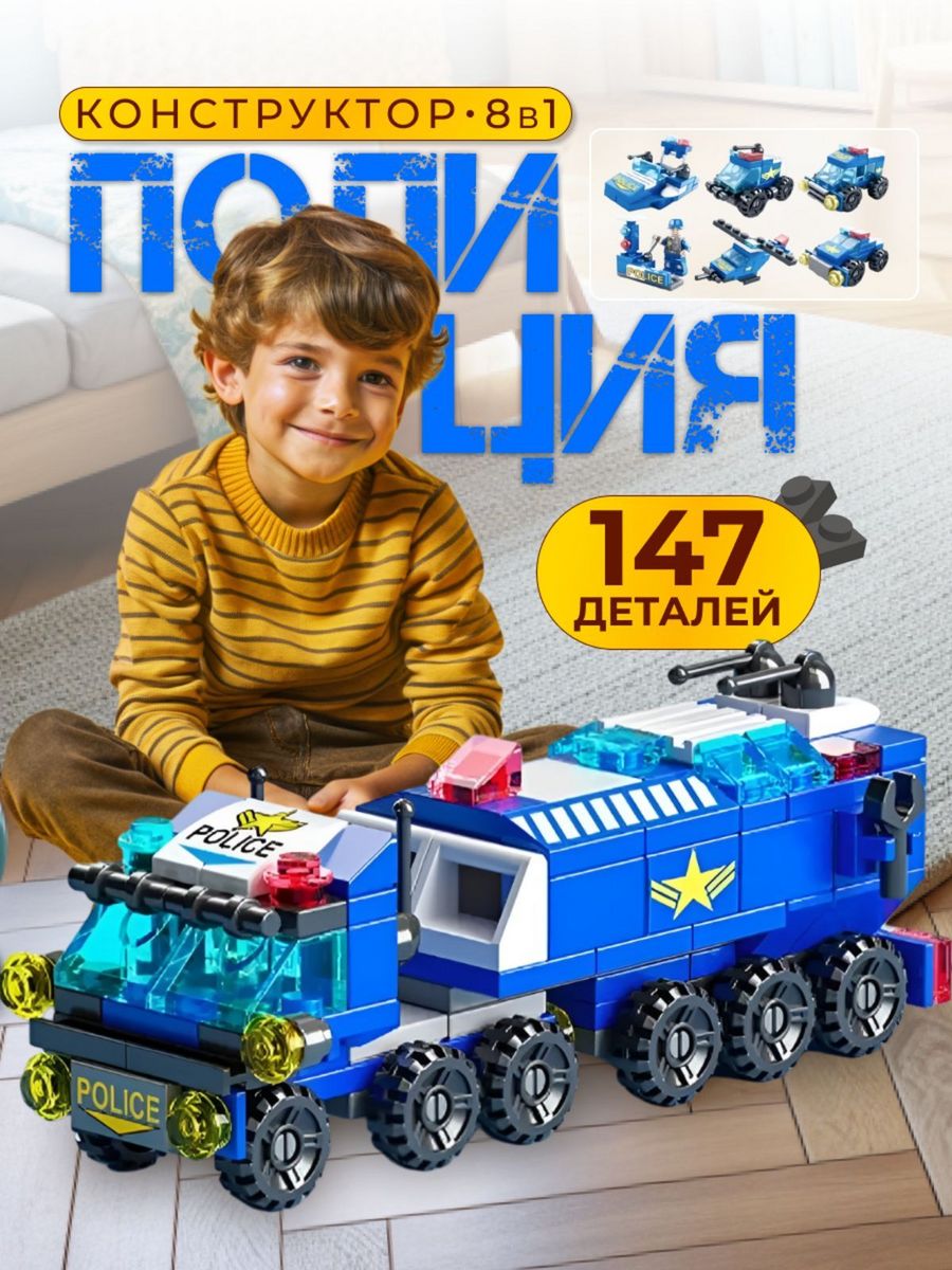 Конструктор Полиция LEGO 161404586 купить за 432 ₽ в интернет-магазине  Wildberries