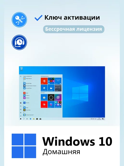 Microsoft Windows 10 Home Ключ активации 1 пк