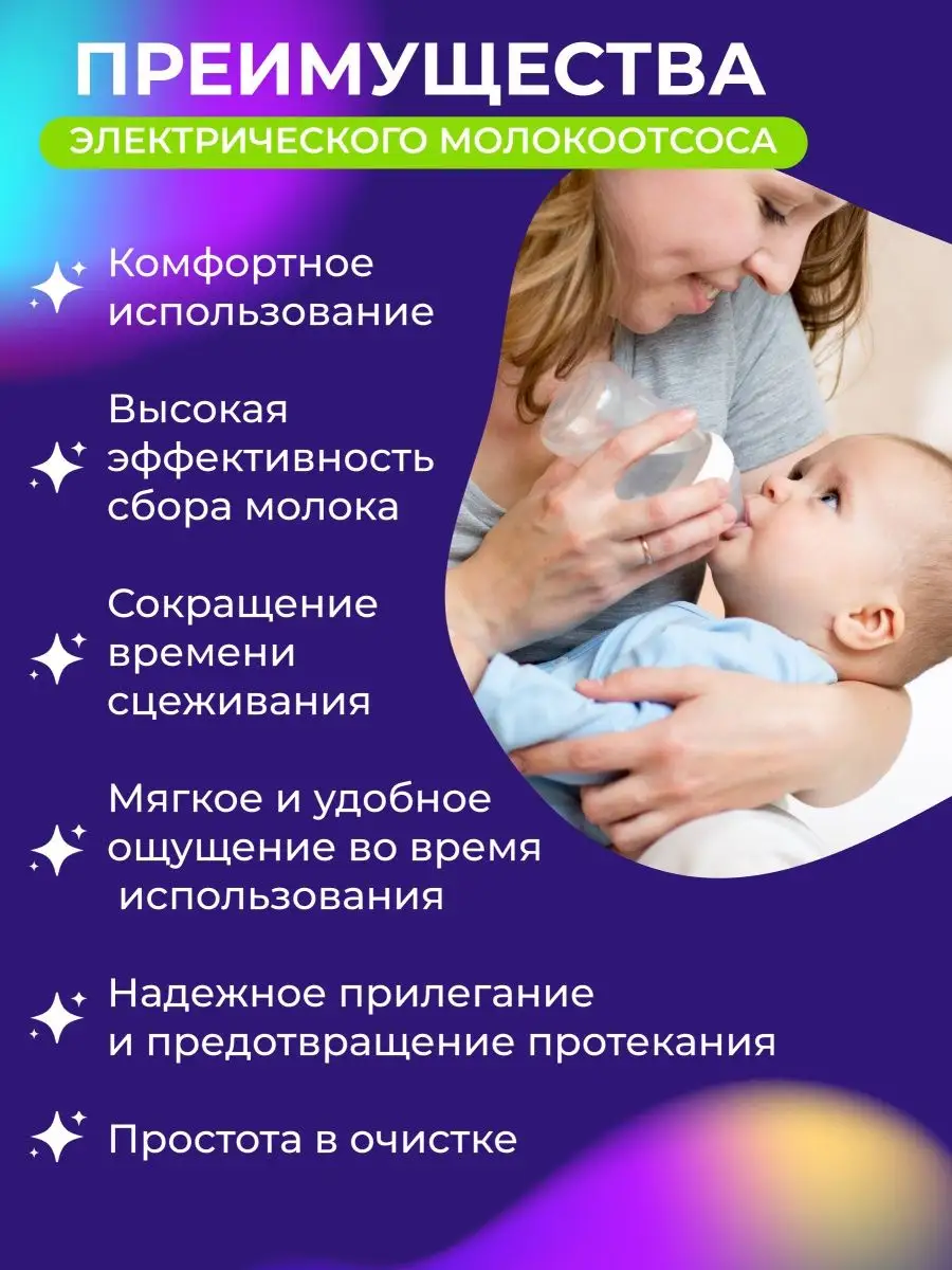 Baby Love Молокоотсос электрический