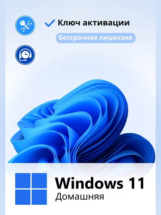 Windows 11 Home Ключ активации бессрочный 1 ПК image