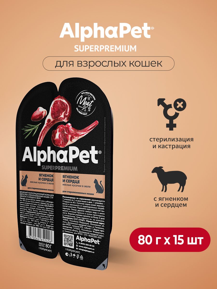 Влажный корм alphapet