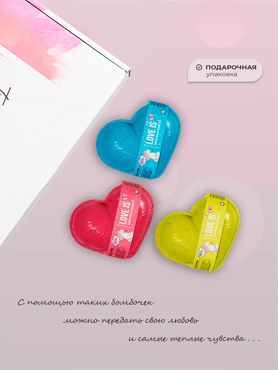 Бомбочка для ванны TANT MIEUX Набор бомбочек LOVE IS