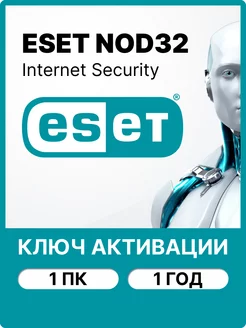 Антивирус eset internet security 1 ПК/ 1 год ESET NOD32 161410893 купить за 699 ₽ в интернет-магазине Wildberries