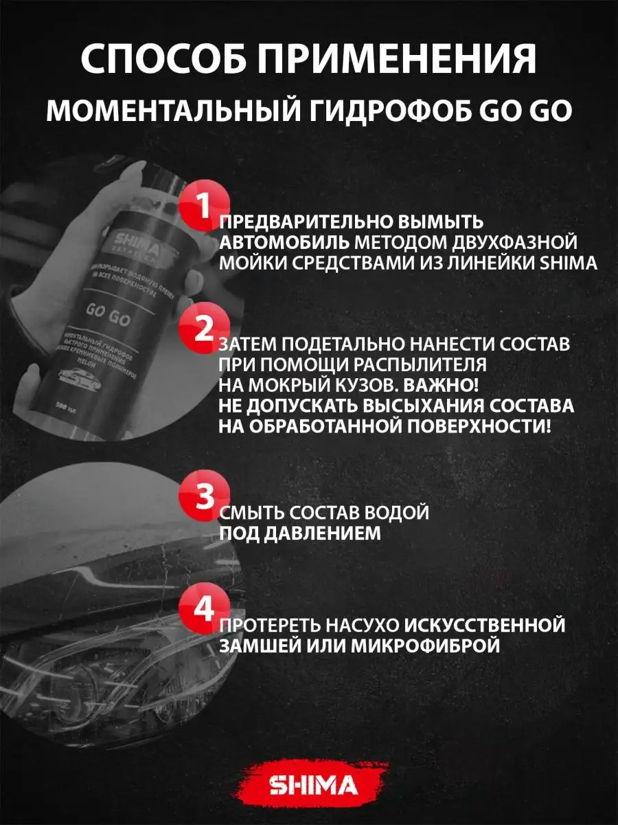 Антидождь на основе кремниевых полимеров GOGO RASPBER 500 мл SHIMA  161411882 купить за 718 ₽ в интернет-магазине Wildberries