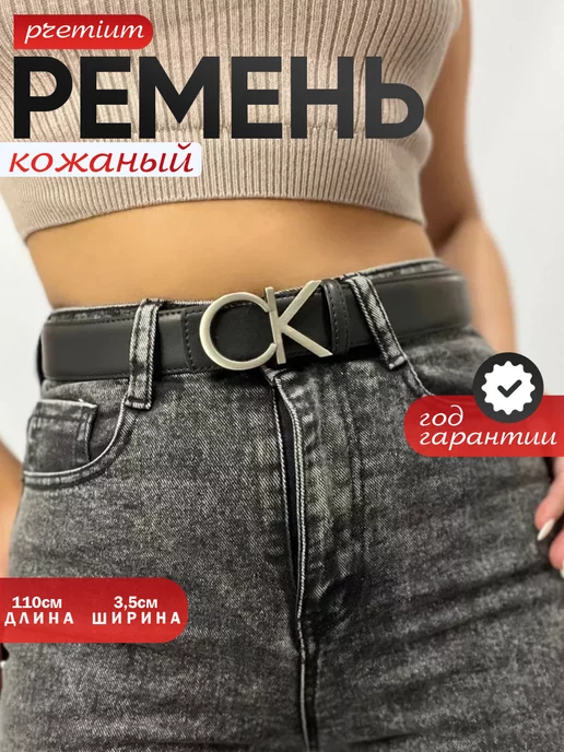 SHERRA Брендовый ремень Calvin Klein для джинс на талию