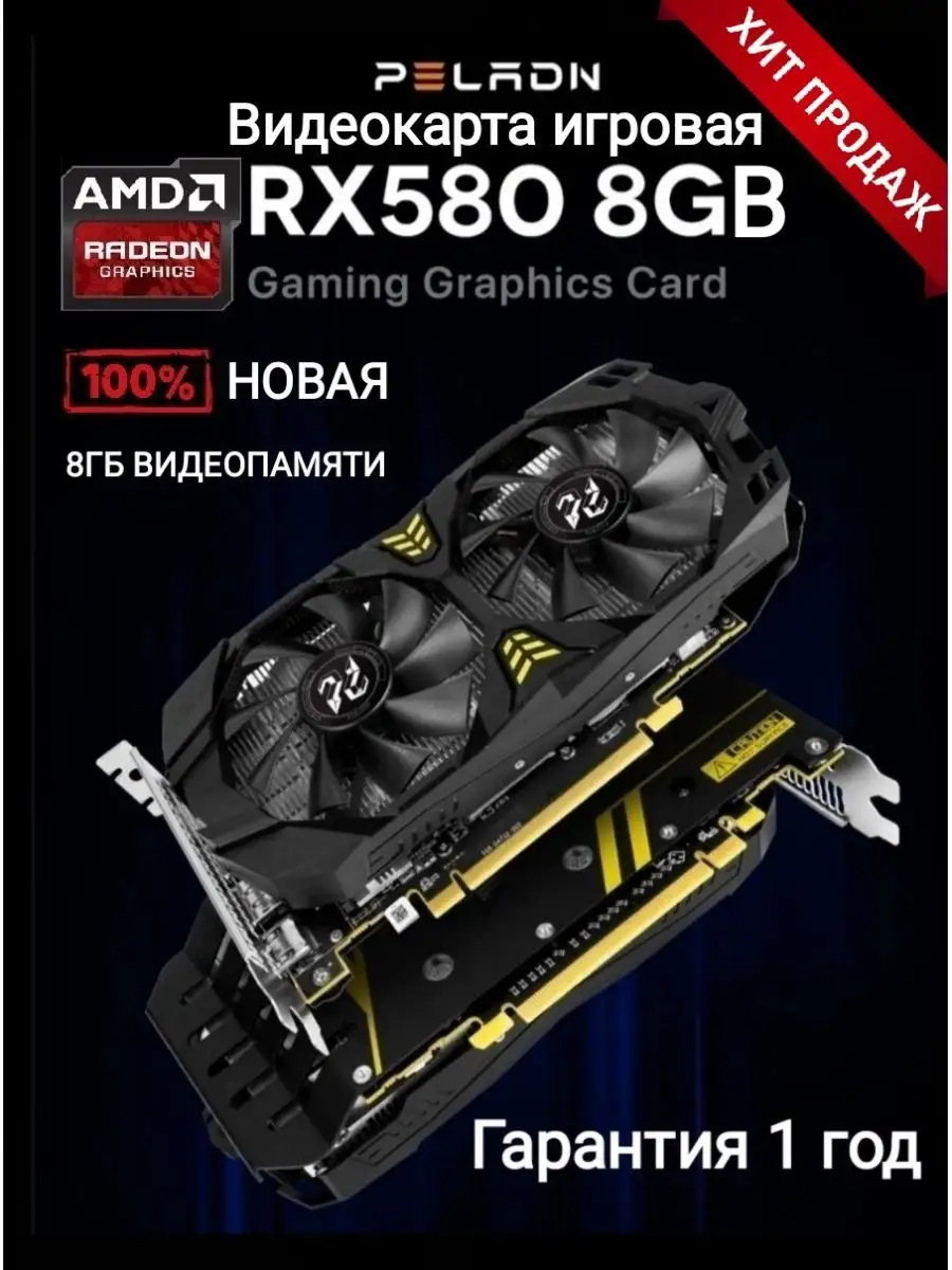 Видеокарта Radeon RX 580 8Gb GDDR5 (RX580 8 Гб) AMD 161416525 купить за 9  954 ₽ в интернет-магазине Wildberries