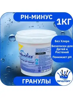 Химия Ph-минус 1 кг Порошок регулятор кислотности бассейна AQUATICS 161417461 купить за 635 ₽ в интернет-магазине Wildberries