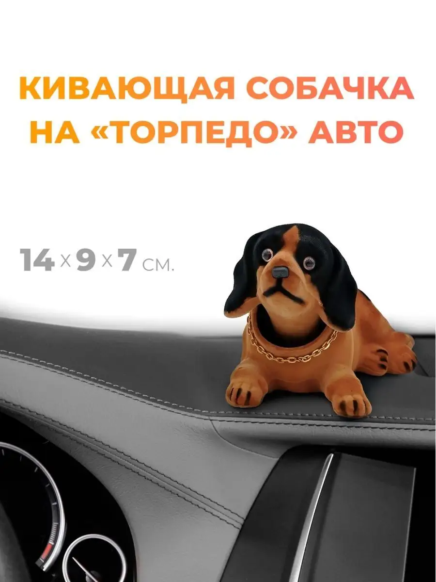 Собака на панель авто кивающая TShop 161417968 купить за 382 ₽ в  интернет-магазине Wildberries