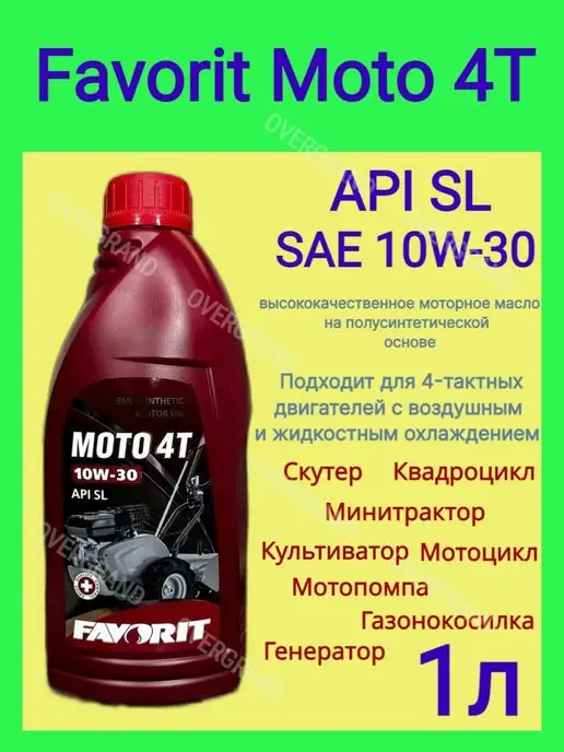 Favorit Масло моторное MOTO 4T 10w-30 (1 литр)