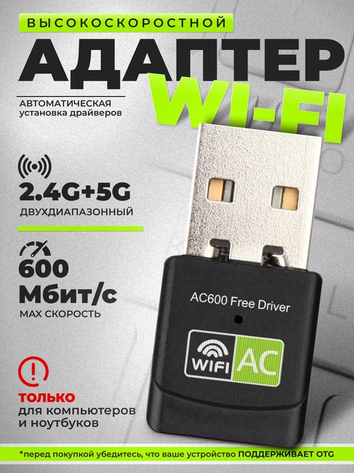 Адаптеры Wi-Fi