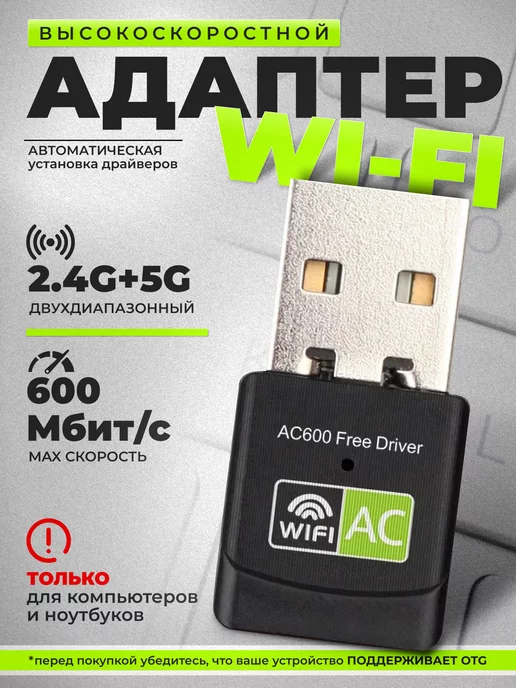 AlisaFOX Wifi адаптер для компьютера