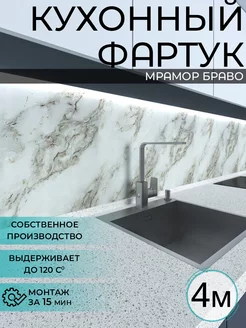 Фартук кухонный на стену панель WallPlastPro 161419202 купить за 1 955 ₽ в интернет-магазине Wildberries